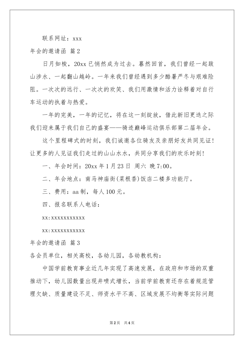 关于年会的邀请函四篇_第2页