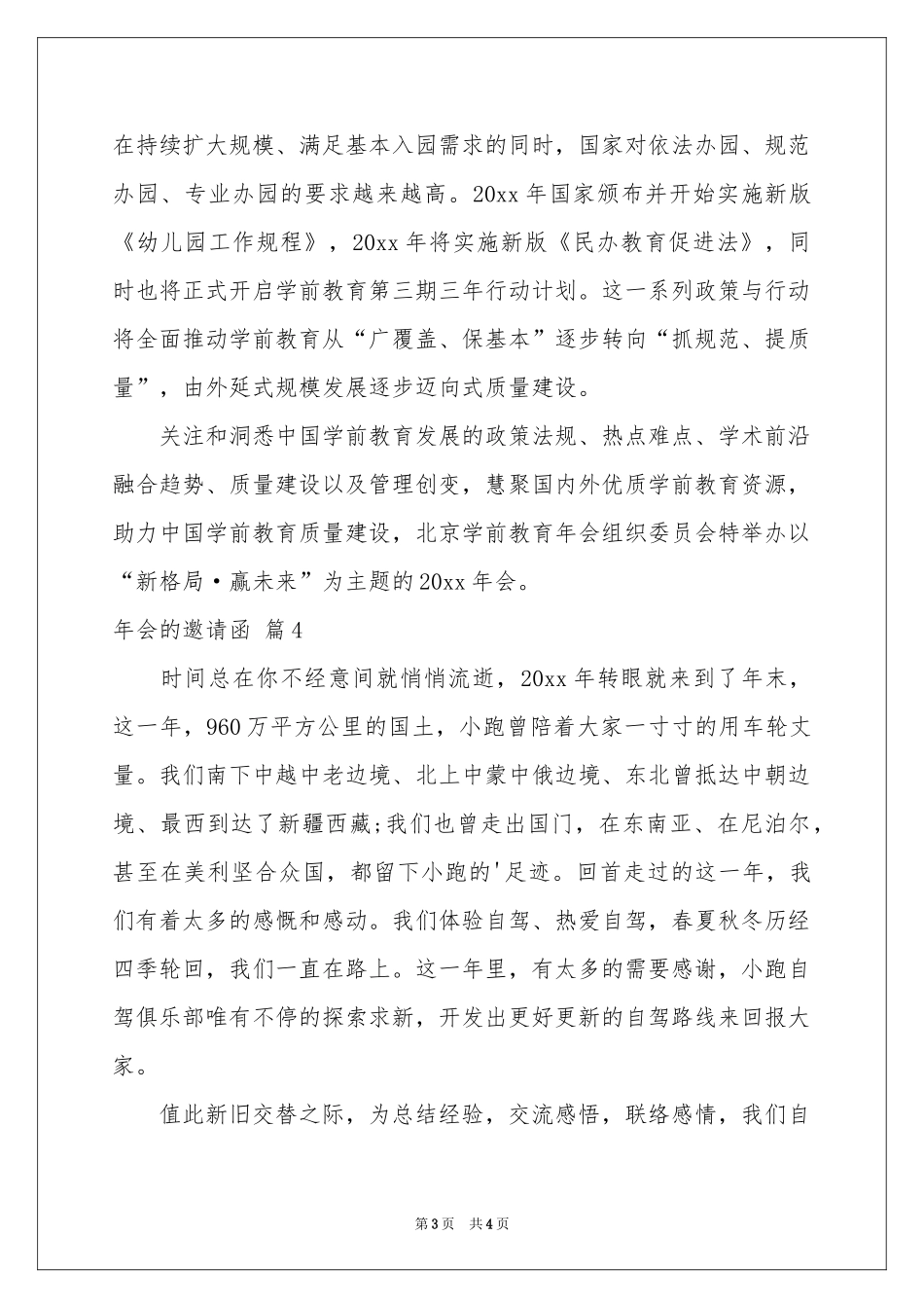 关于年会的邀请函四篇_第3页