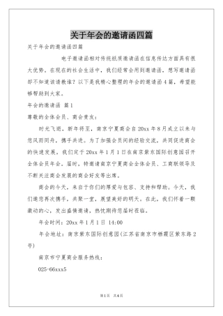 关于年会的邀请函四篇