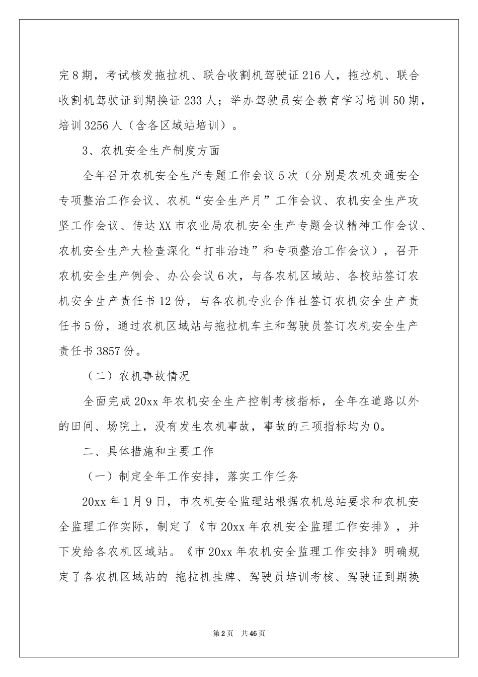 关于年度参考总结工作参考计划范本合集七篇_第2页