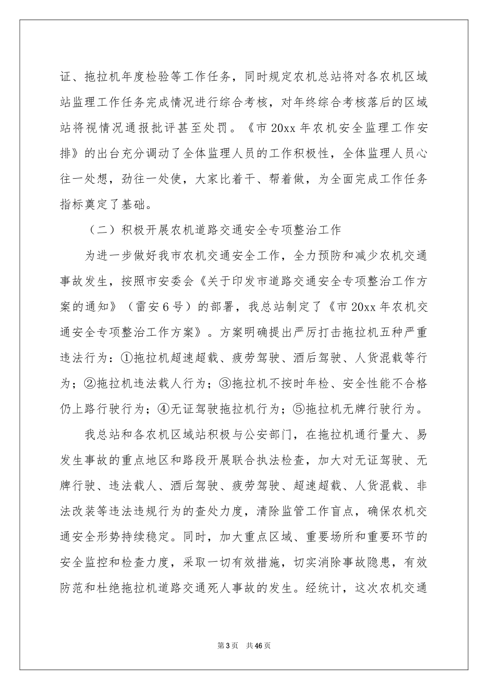 关于年度参考总结工作参考计划范本合集七篇_第3页