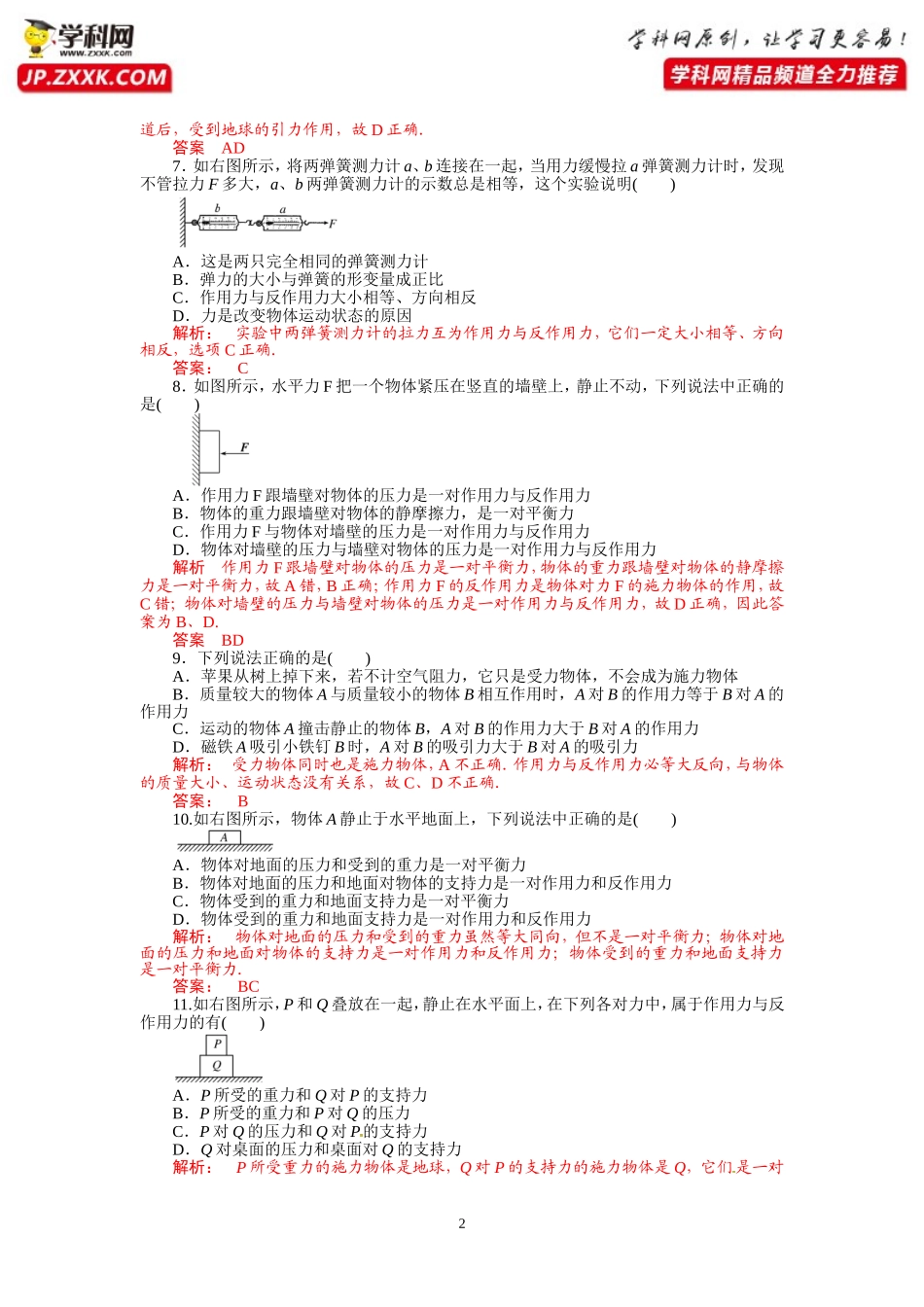 课后作业3牛顿第三定律-2020-2021学年高中物理同步备课学案（2019人教版必修第一册）_第2页
