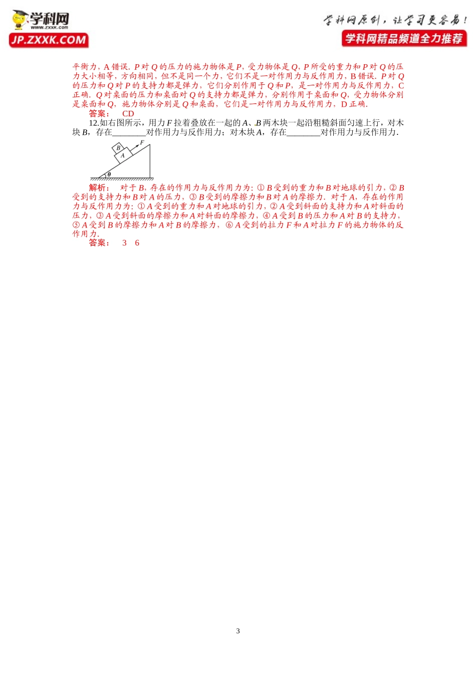 课后作业3牛顿第三定律-2020-2021学年高中物理同步备课学案（2019人教版必修第一册）_第3页