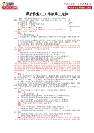 课后作业3牛顿第三定律-2020-2021学年高中物理同步备课学案（2019人教版必修第一册）