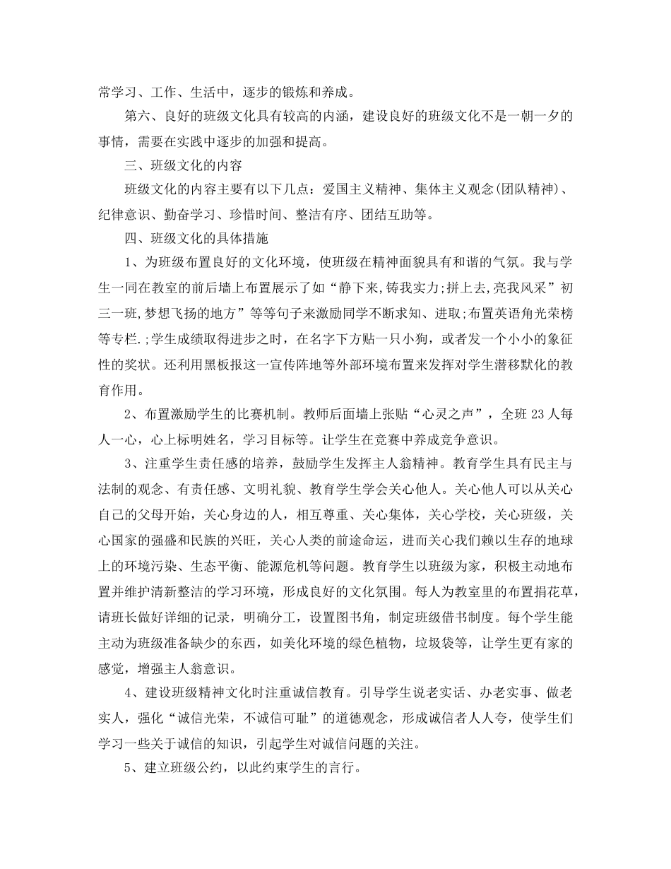 初三班级文化建设计划 _第2页