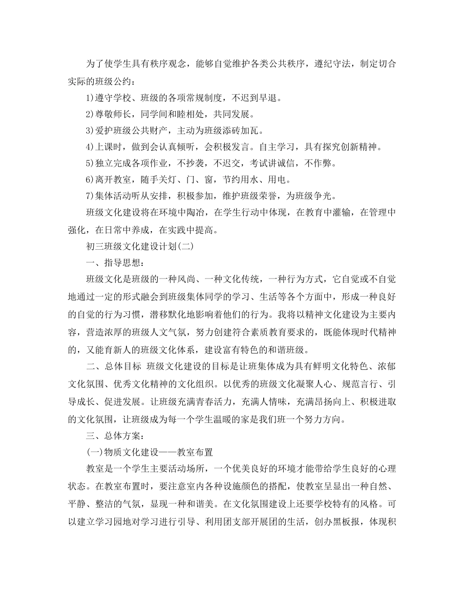 初三班级文化建设计划 _第3页