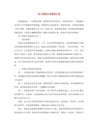 初三班级文化建设计划 