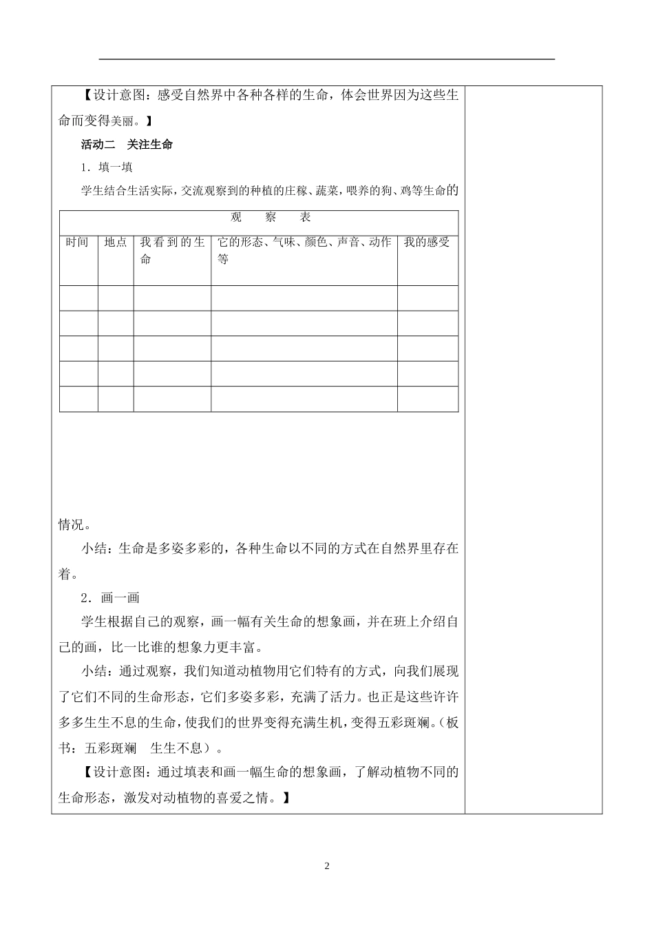 四上品德教案_第2页