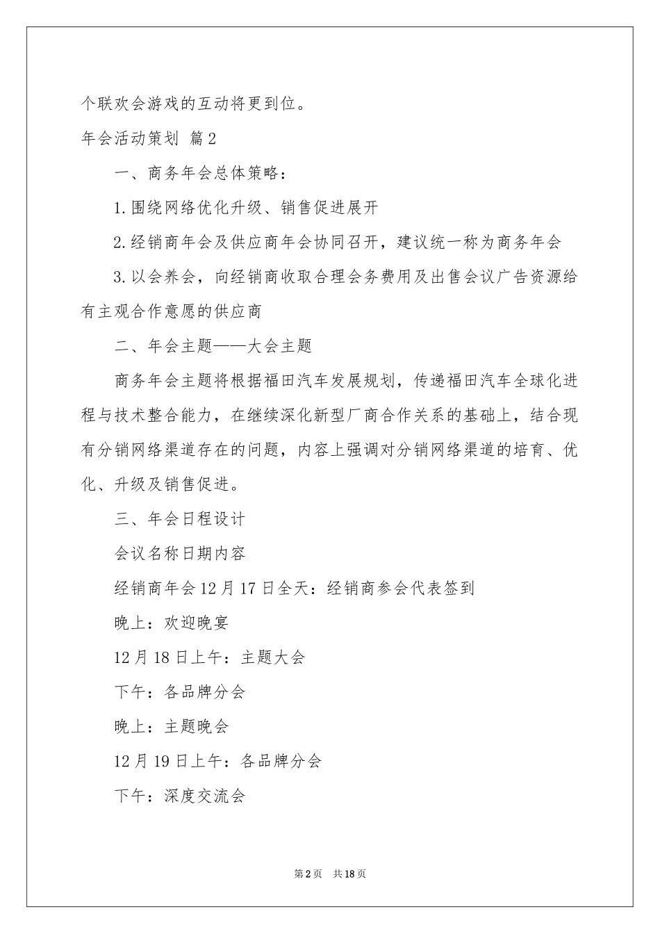 关于年会活动策划锦集七篇_第2页