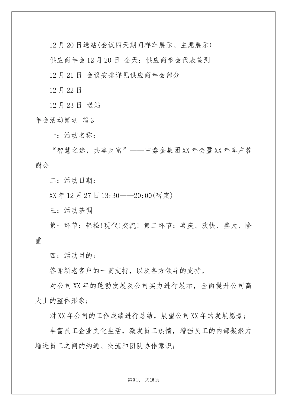 关于年会活动策划锦集七篇_第3页
