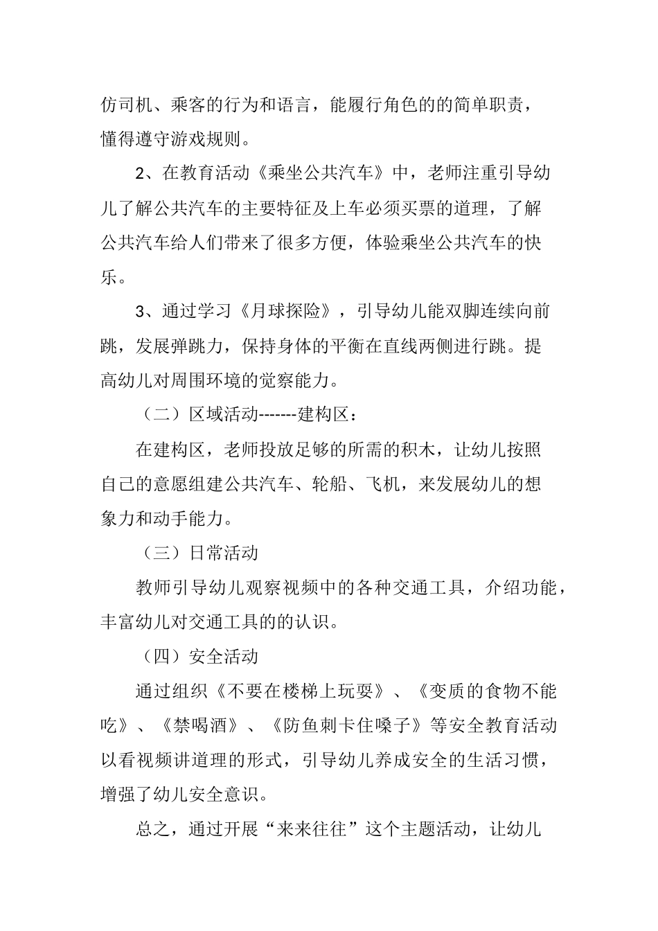 “来来往往”主题记录_第2页