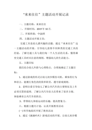 “来来往往”主题记录