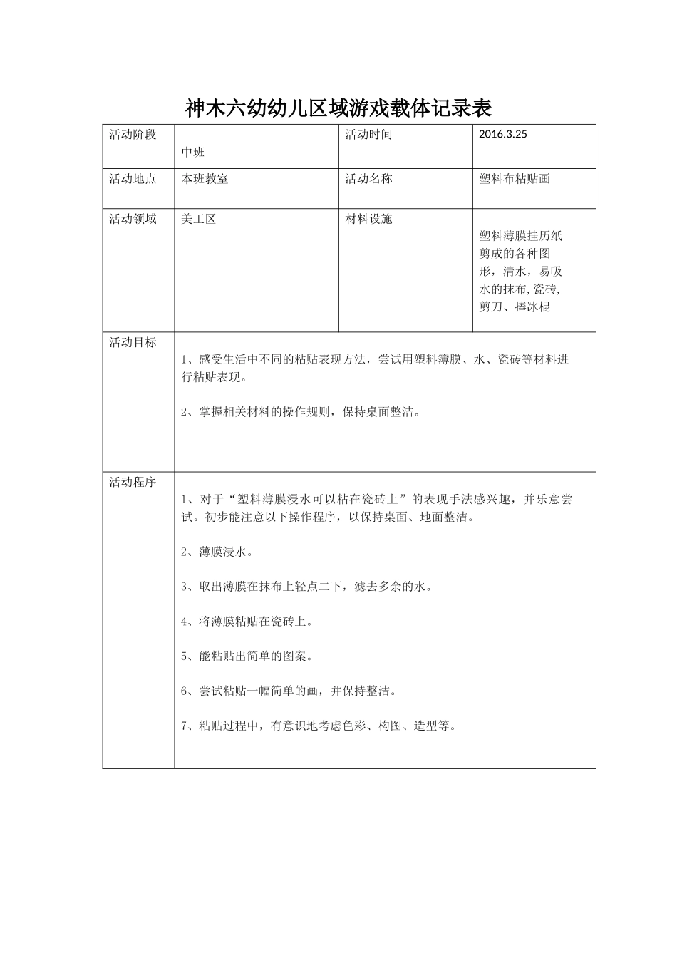 区域游戏载体_第1页