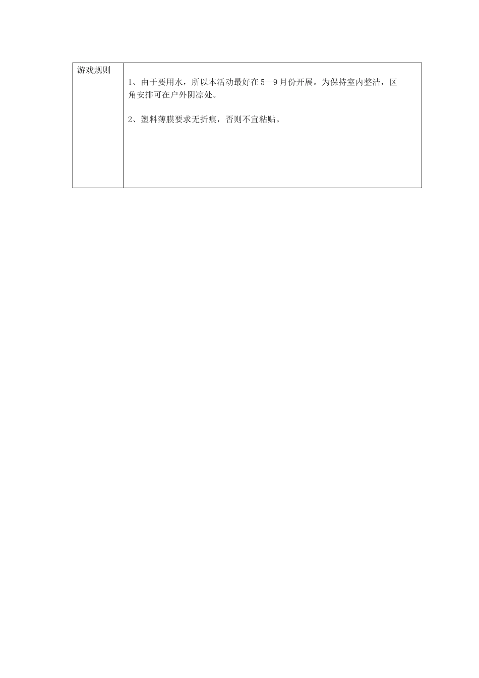 区域游戏载体_第2页