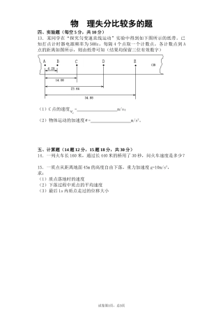 物理月考试卷三道典型题 (2)