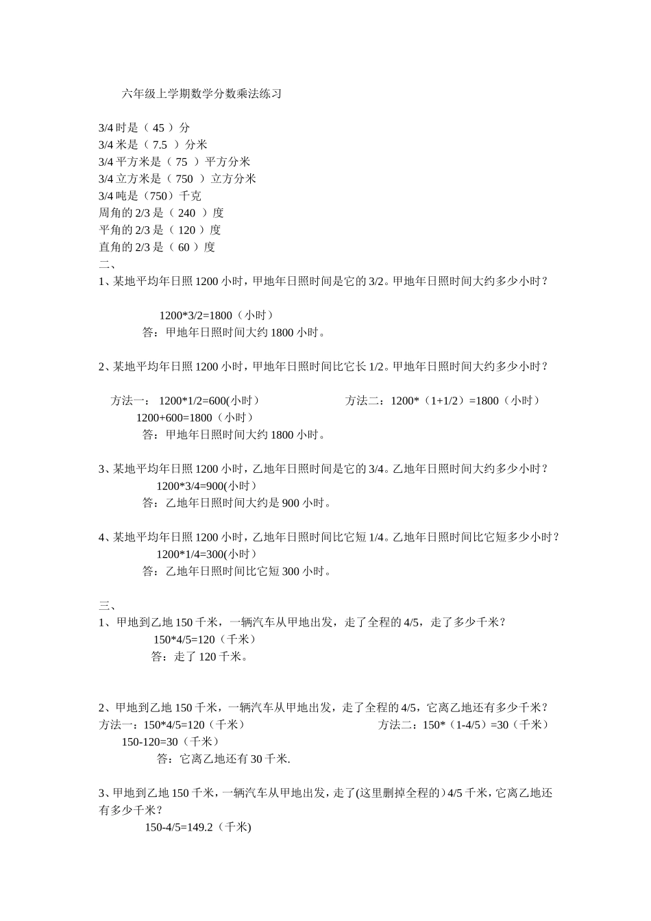 六年级上学期数学分数乘法练习_第1页