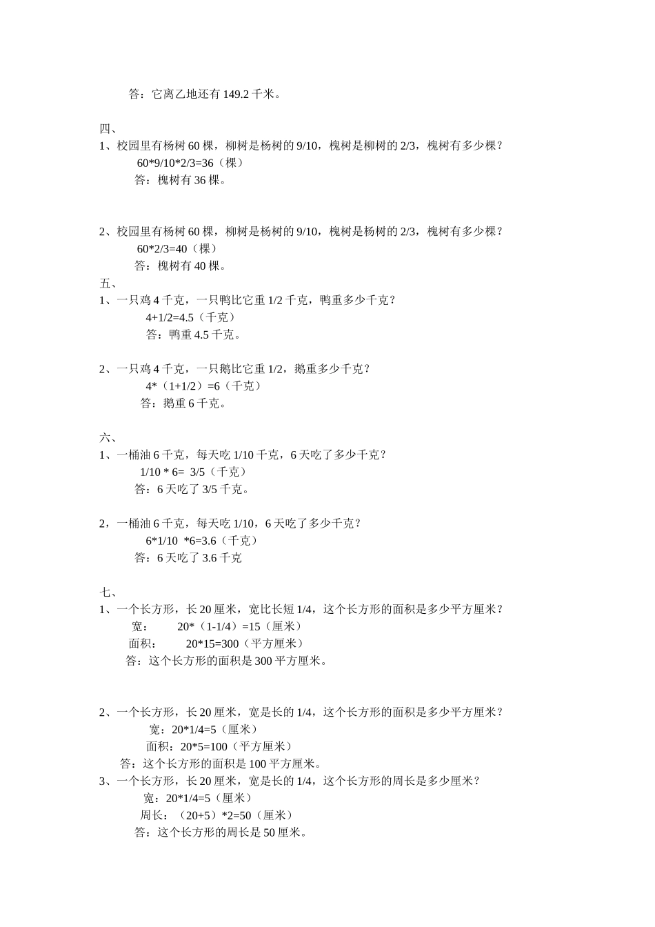 六年级上学期数学分数乘法练习_第2页