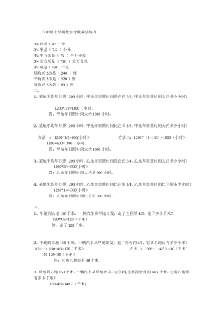 六年级上学期数学分数乘法练习