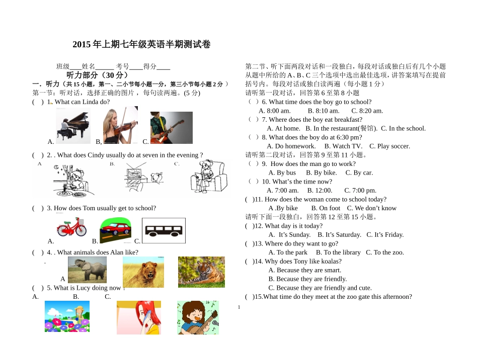 2015年初一英语下学期期中考试试题_第1页