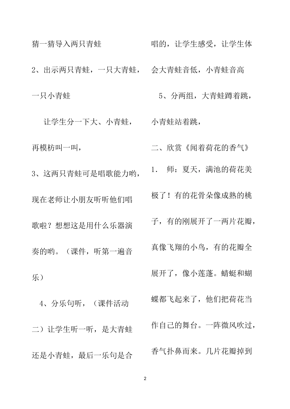 欣赏《青蛙合唱队》《闻着荷花的香气》_第2页