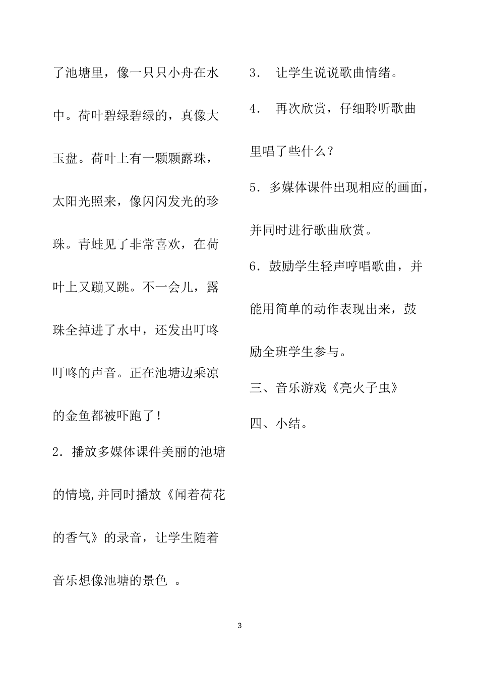 欣赏《青蛙合唱队》《闻着荷花的香气》_第3页