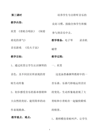 欣赏《青蛙合唱队》《闻着荷花的香气》