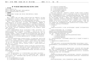 《林教头风雪山神庙》导学提纲教师版1
