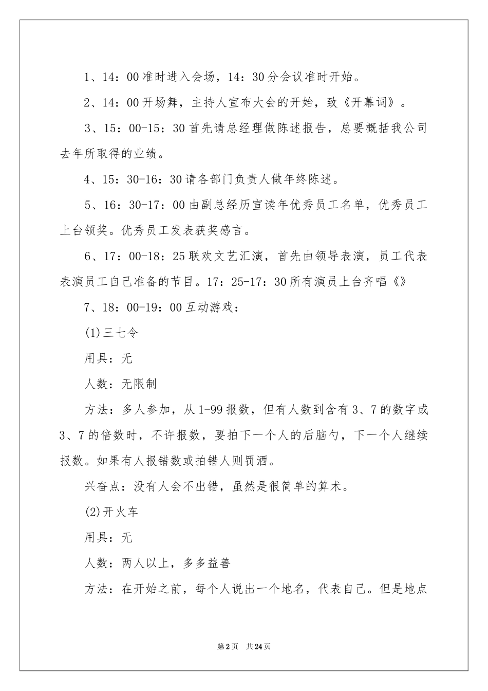 关于年会活动策划模板7篇_第2页