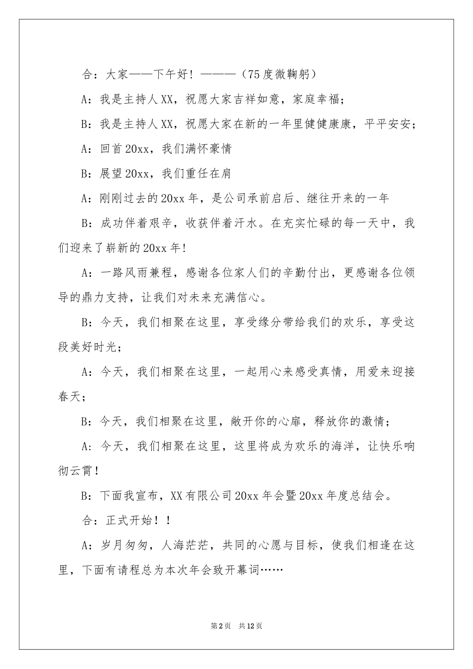 关于年会活动策划3篇_第2页