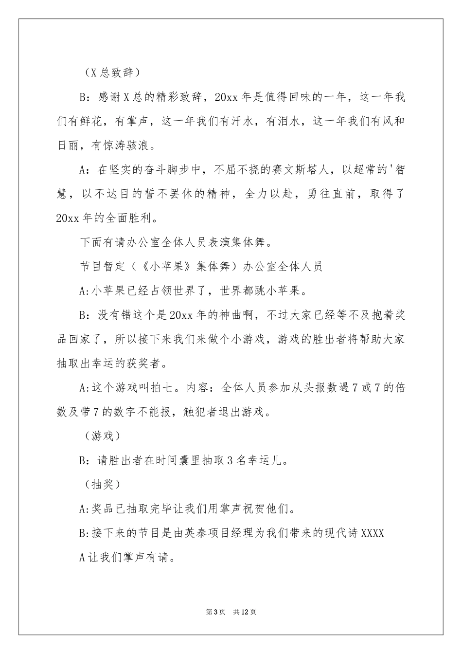 关于年会活动策划3篇_第3页