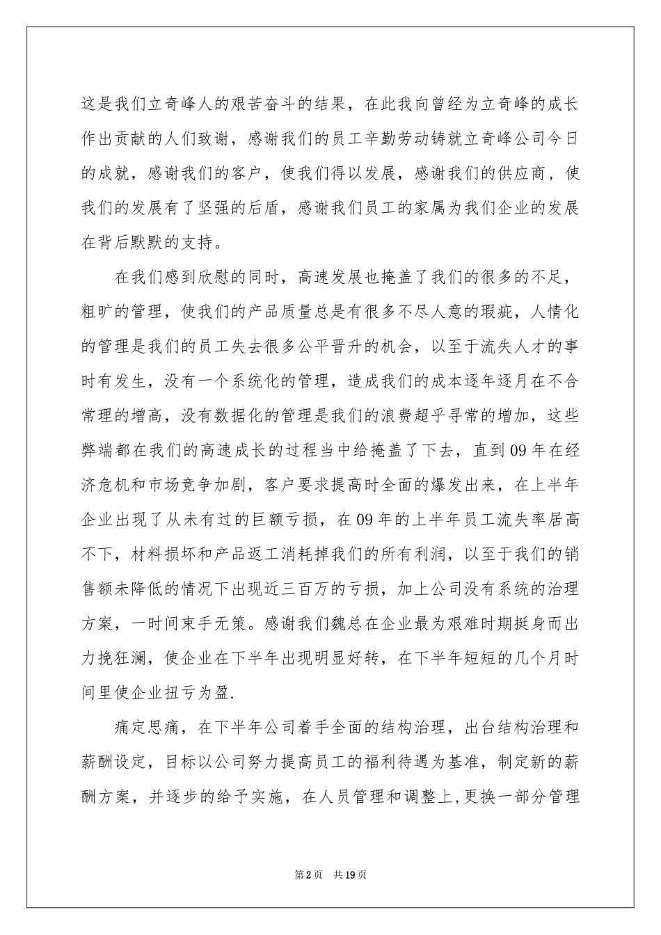 关于年会代表员工发言稿汇编九篇_第2页