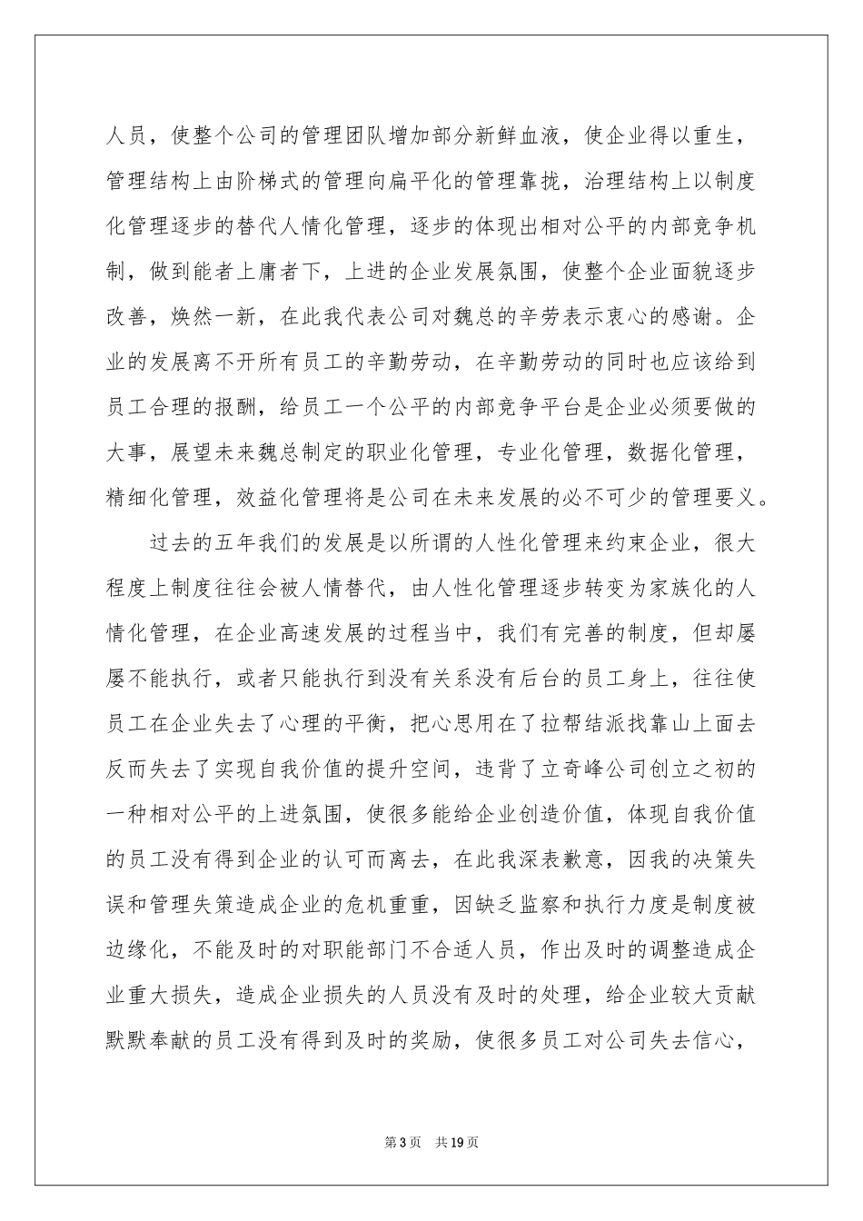 关于年会代表员工发言稿汇编九篇_第3页