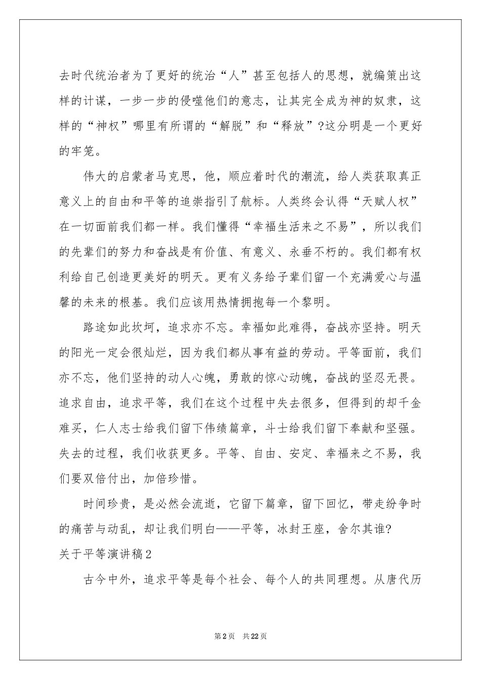 关于平等演讲稿_第2页