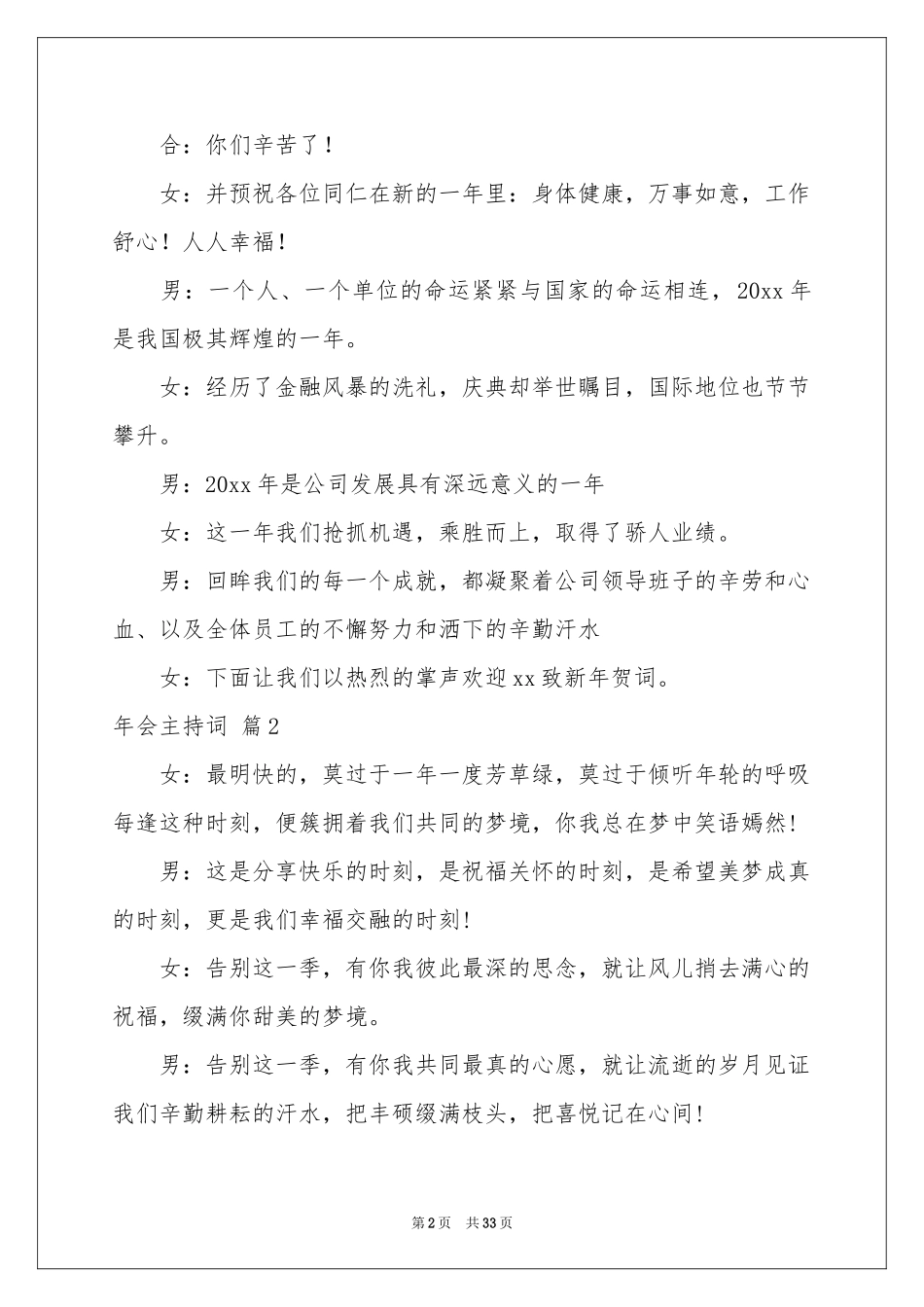 关于年会主持词模板集锦八篇_第2页