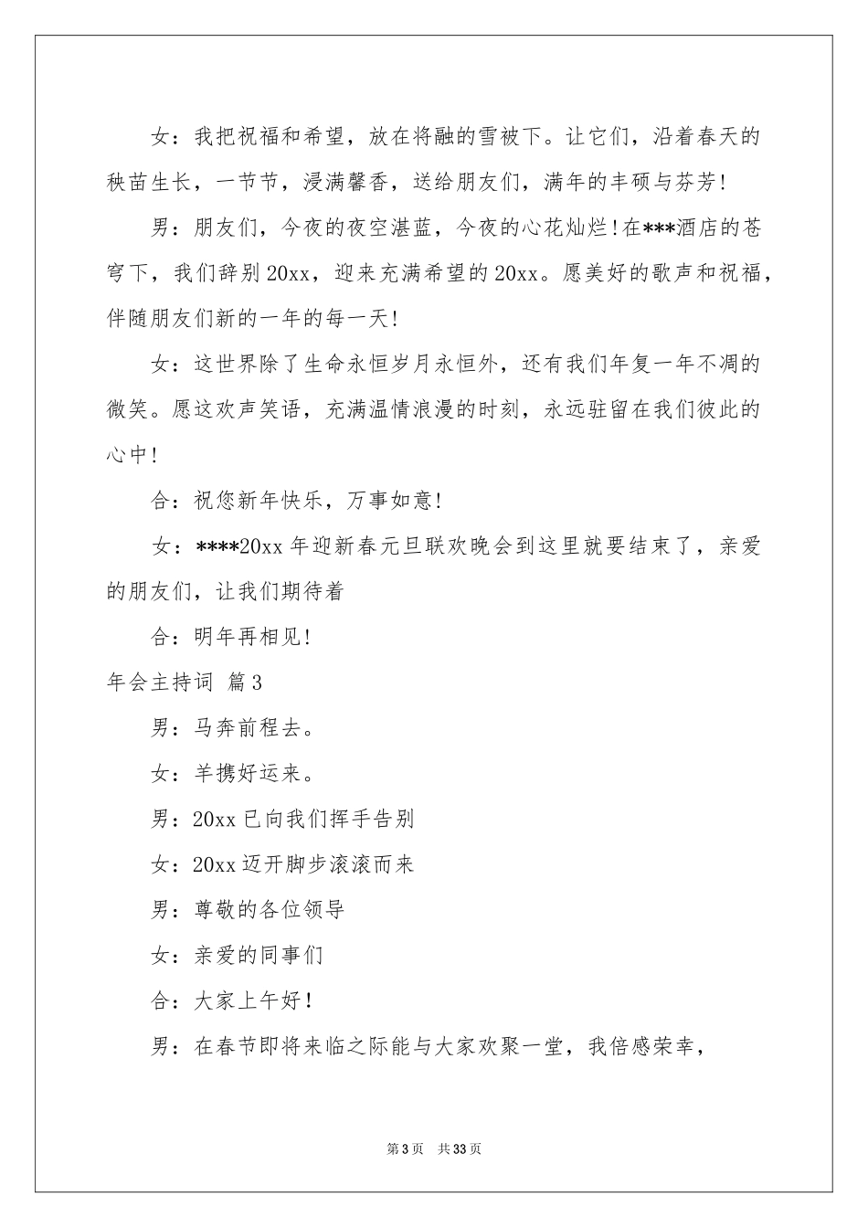 关于年会主持词模板集锦八篇_第3页
