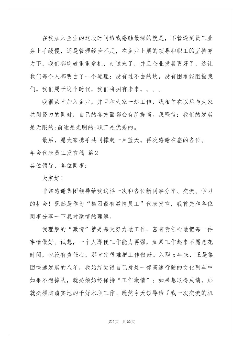 关于年会代表员工发言稿汇总10篇_第2页