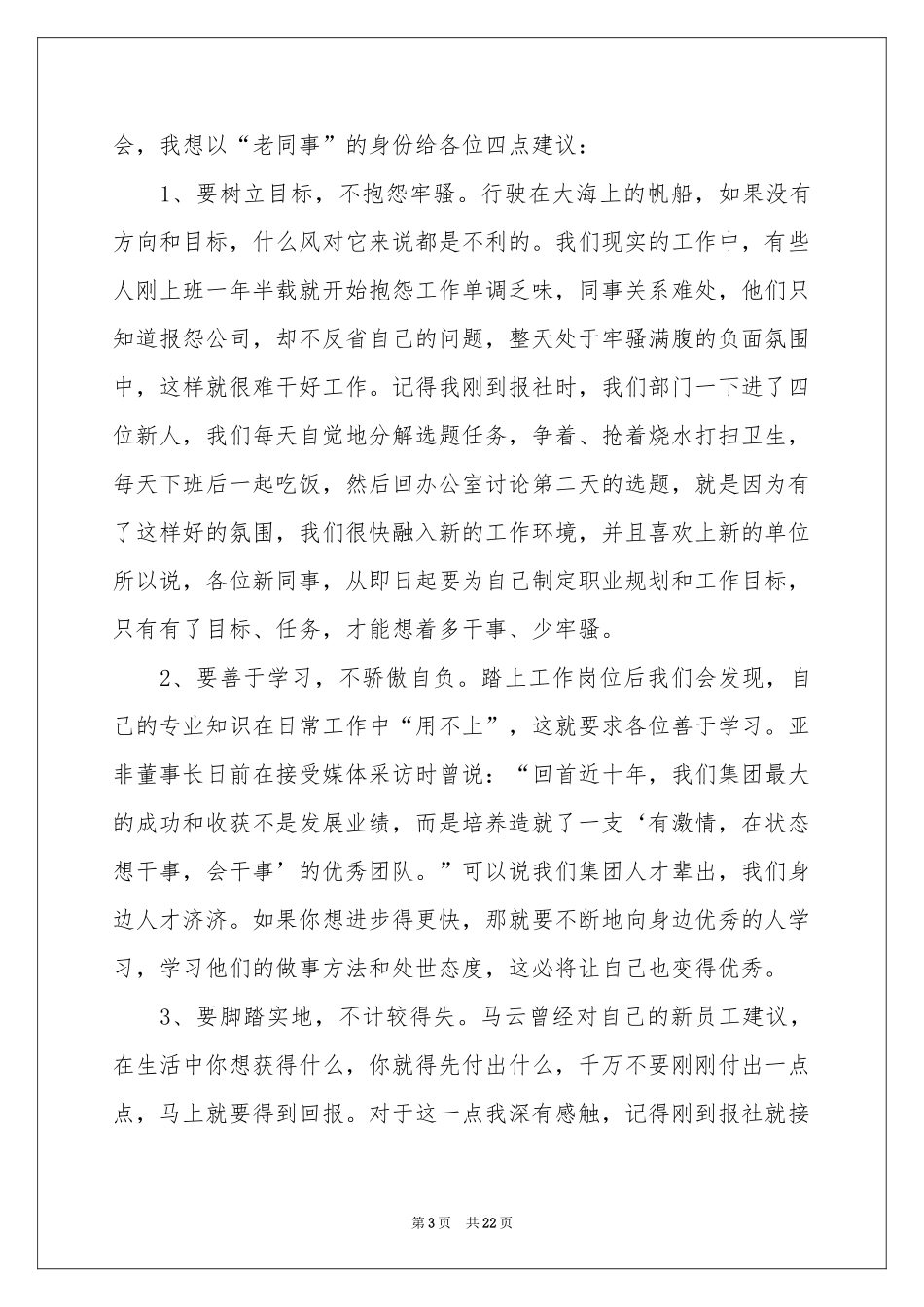 关于年会代表员工发言稿汇总10篇_第3页