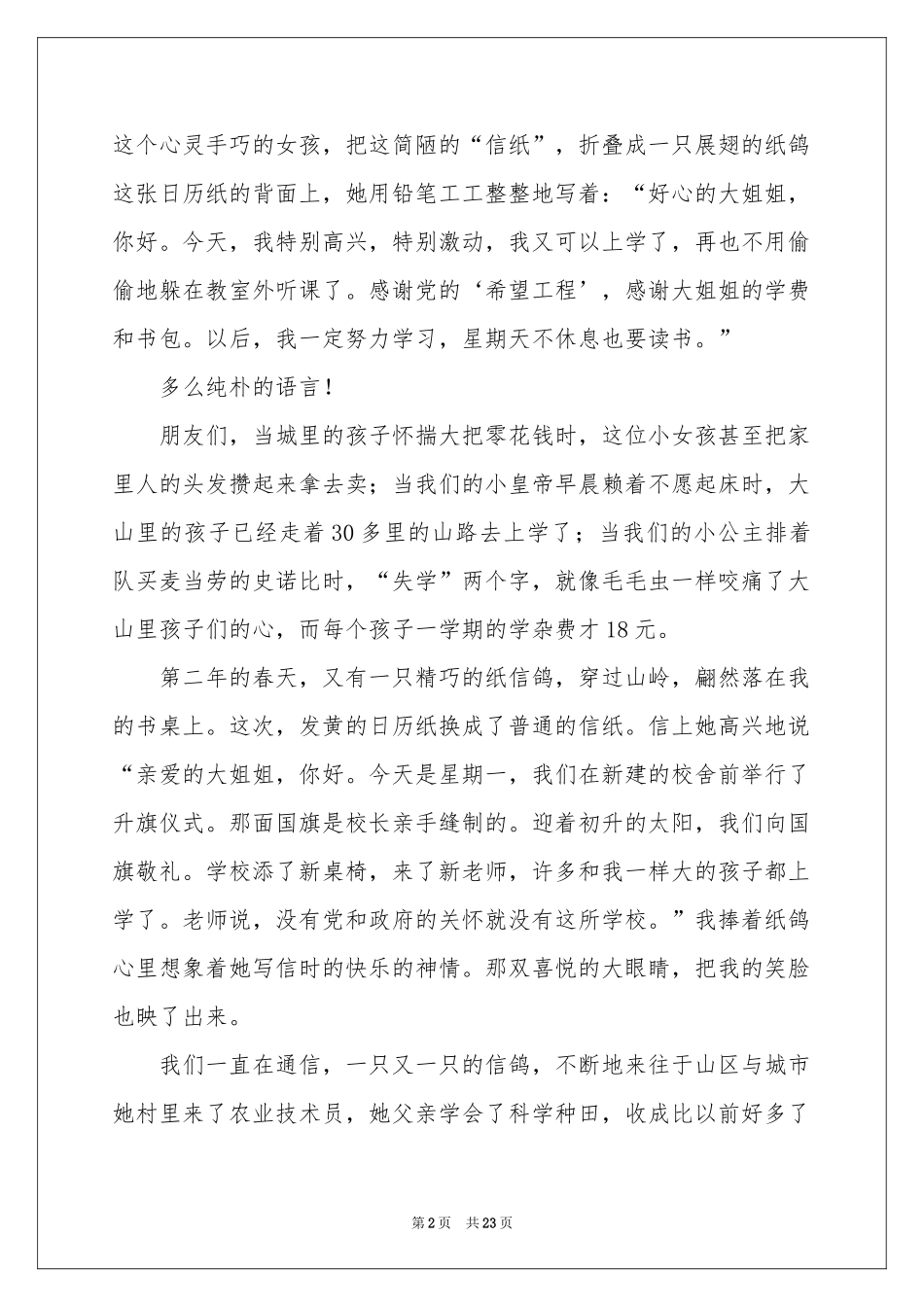 关于希望的演讲稿_第2页