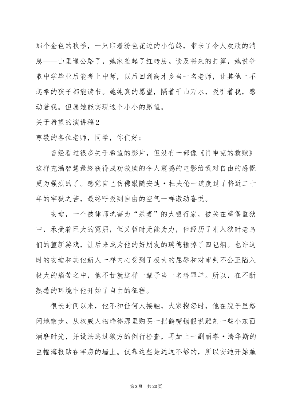 关于希望的演讲稿_第3页