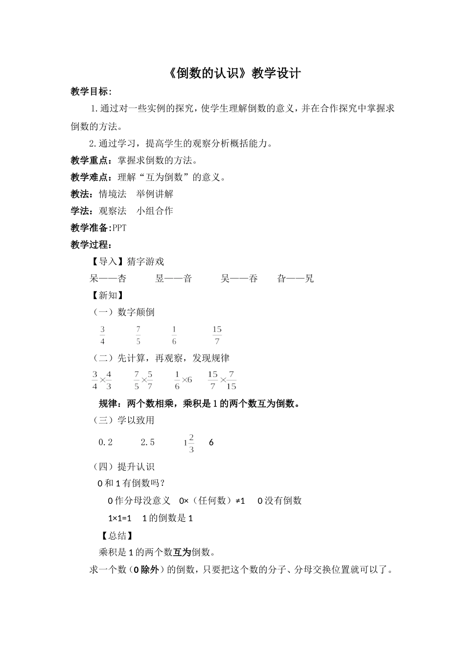 倒数的认识 (3)_第1页