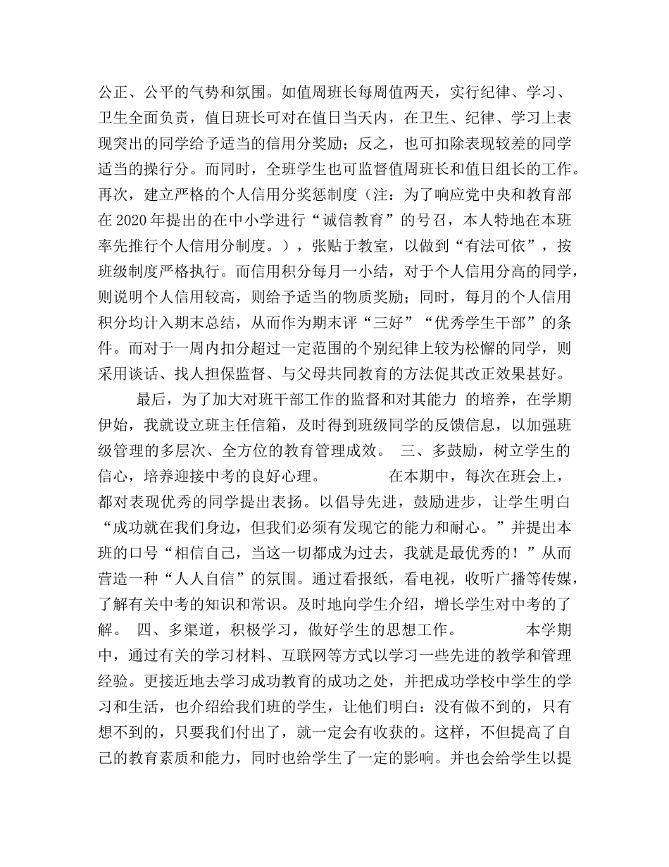 初三班主任班务工作总结 _第2页
