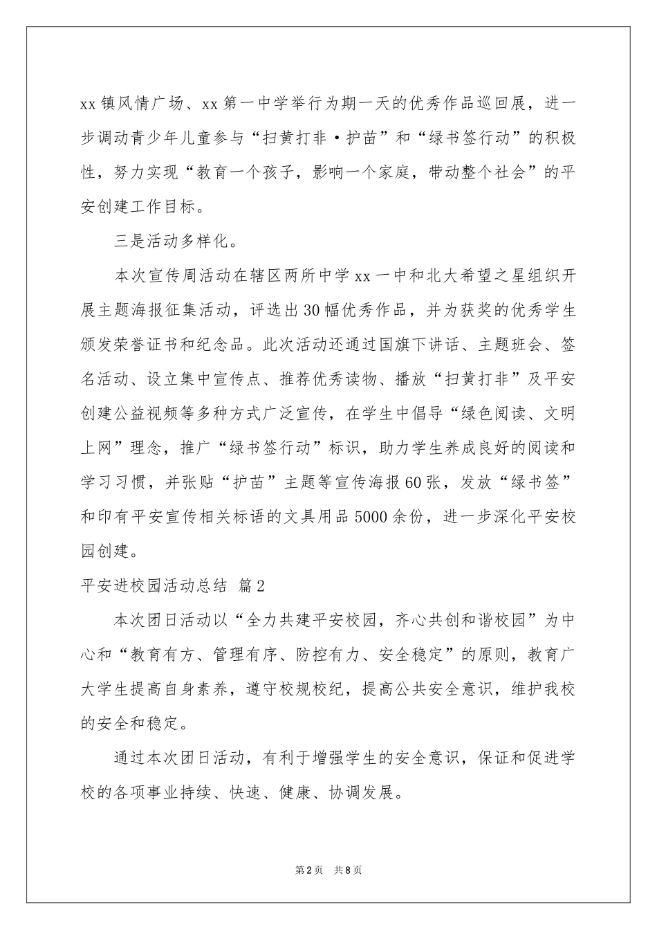 关于平安进校园活动参考总结3篇_第2页