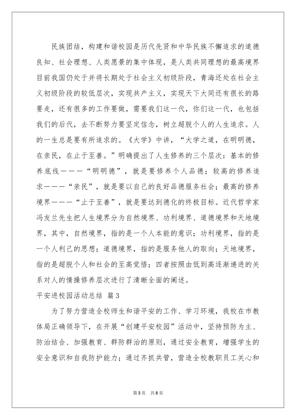 关于平安进校园活动参考总结3篇_第3页