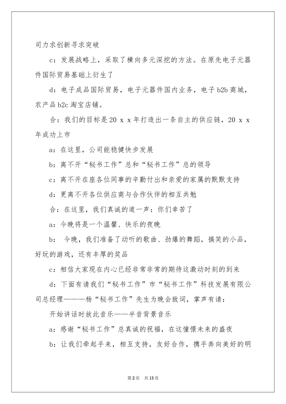 关于年会主持词集合五篇_第2页