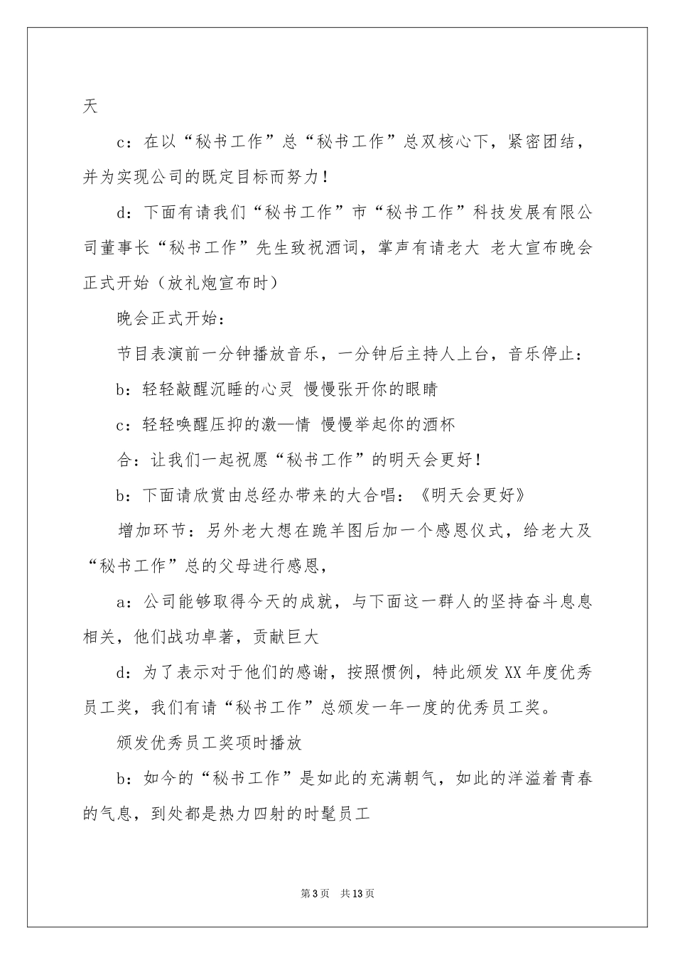 关于年会主持词集合五篇_第3页