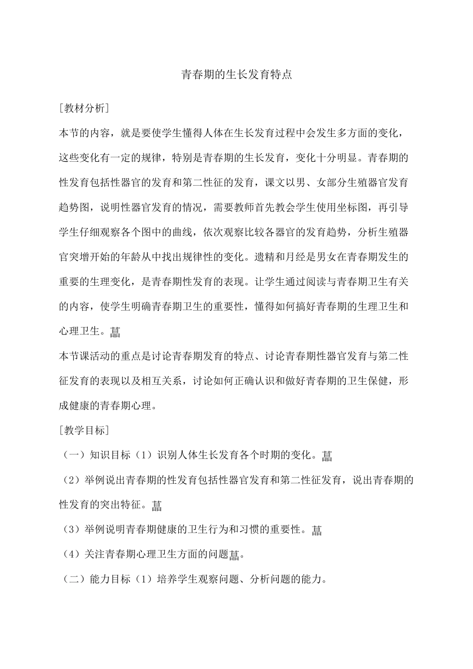 青春期的生长发育特点_第1页