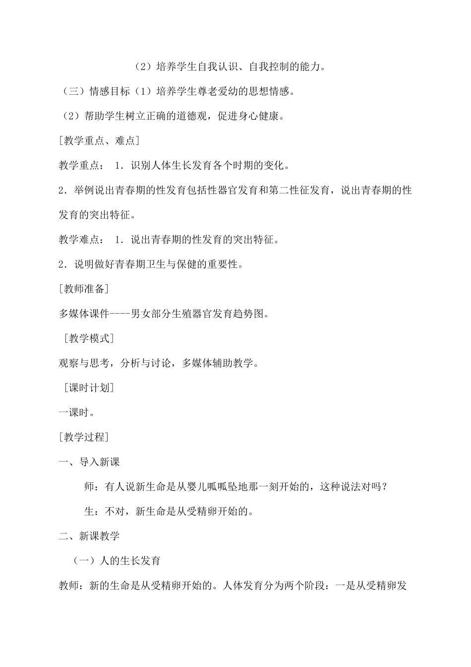 青春期的生长发育特点_第2页