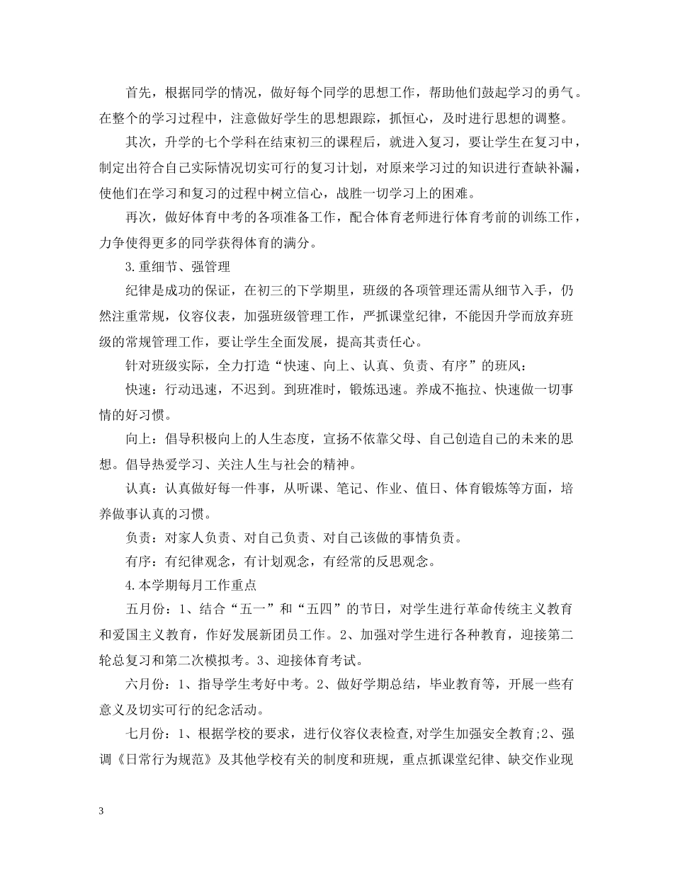 初三班主任班级工作自我总结范文 _第3页