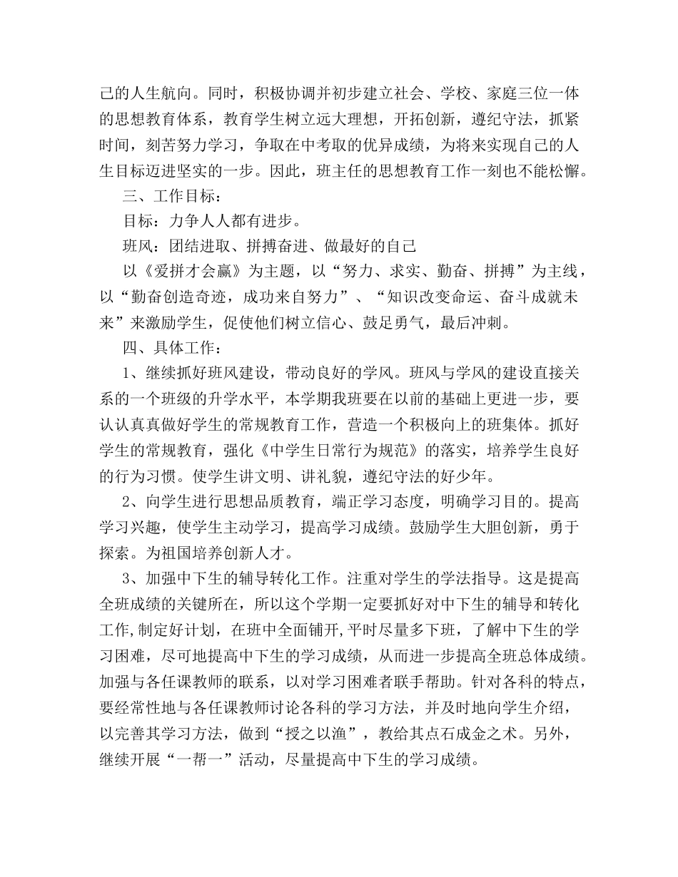 初三班主任新学年第一学期工作计划模板一览 _第2页