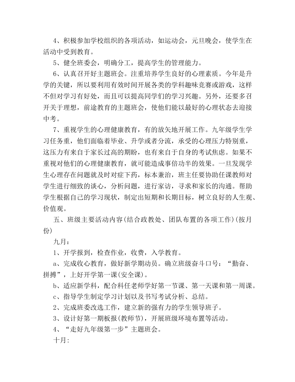 初三班主任新学年第一学期工作计划模板一览 _第3页